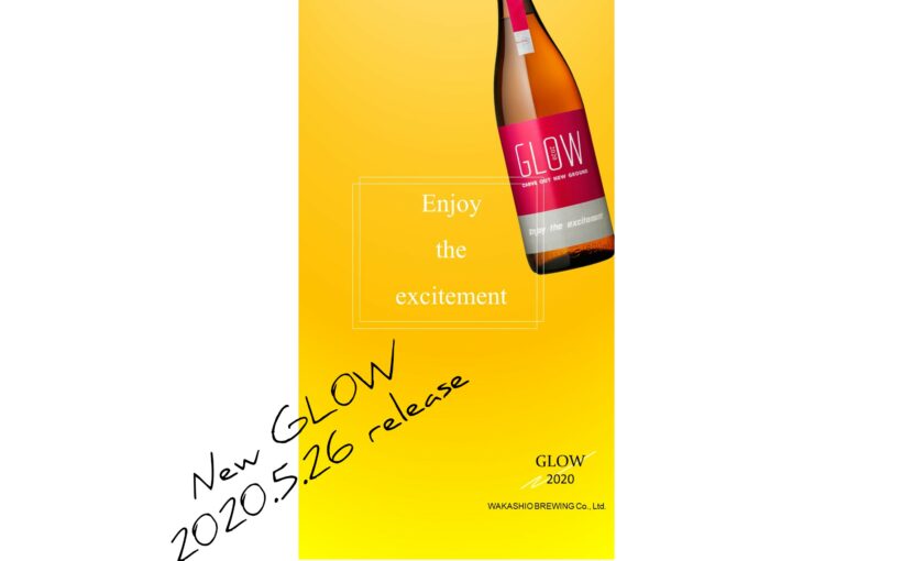 GLOW2020」発売のお知らせ | 若潮酒造株式会社 Official Web Site